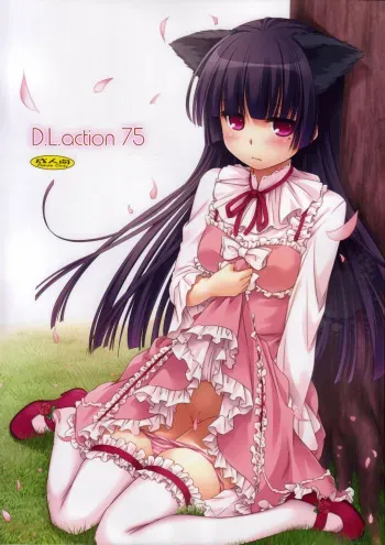 (COMIC1☆7) [Digital Lover (Nakajima Yuka)] D.L. action 75 (Ore no Imouto ga Konna ni Kawaii Wake ga Nai) [Spanish] manga cover