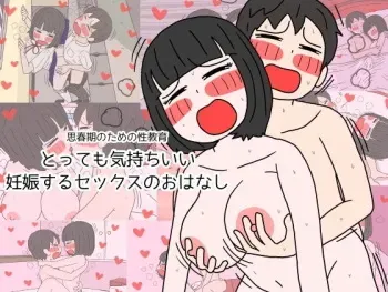 [Seiseikatsu ni Hitsuyou na Mono (poza)] Shishunki no Tame no Seikyouiku Tottemo Kimochi Ii Ninshin suru Sex no Ohanashi manga cover