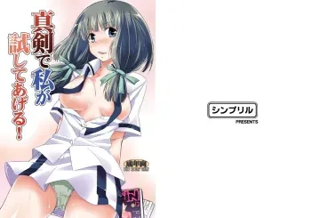 [Simfrill (Kurusumin)] Maji de Watashi ga tameshite ageru! (Maji de Watashi ni Koi Shinasai!) [Digital] manga cover