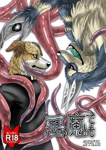 [Aozora (Nosada)] Akuma demo [English] [Sanmer] [Digital] manga cover