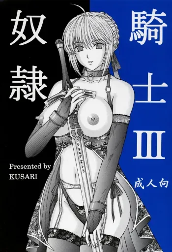 Dorei Kishi III manga cover