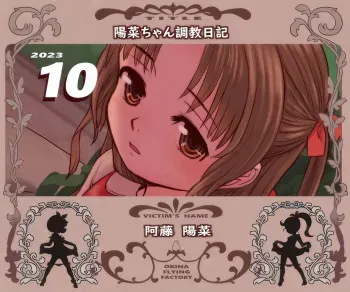 [Okina] Hina-chan Choukyou Nikki [Ongoing] manga cover