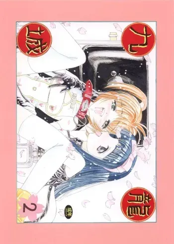 [Kuuronziyou (Kasha)] Kuuronziyou 2 (Cardcaptor Sakura) manga cover