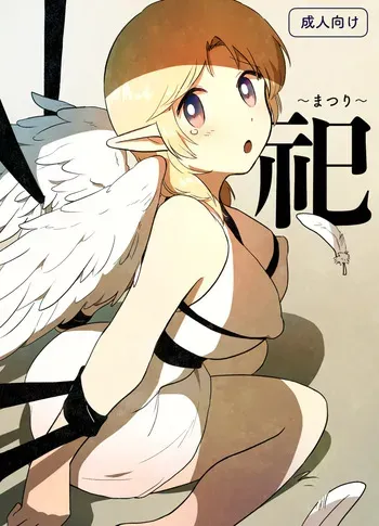 [Gusucapiyopiyo (Gusucapii)(Amutake)] Matsuri manga cover