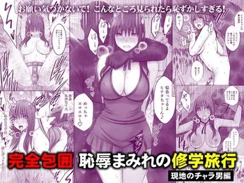[Crimson] Kanzen houi chijoku mamire no syugaku ryoko Genchi no charaotoko hen manga cover