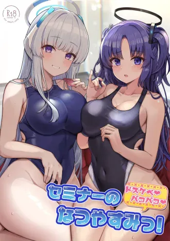 [Vivido (Kumasaku Tamizou)] Seminar no Dosukebe Pakopako Natsuyasumi! (Blue Archive) [Digital] manga cover
