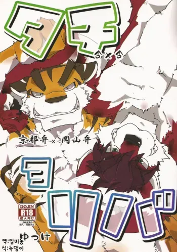(C87) [Rebaudio (Yukke)] Tachi Yoriba [Korean] manga cover