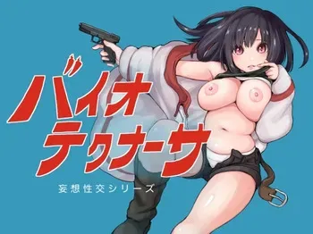 [tenkas] Biotech NASA [Part 3/3] manga cover