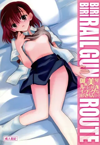 [Akai Marlboro (Aka Marl)] Misaka Mikoto Route ni Tsuki Index wa Detekimasen 123 (Toaru Kagaku no Railgun) manga cover