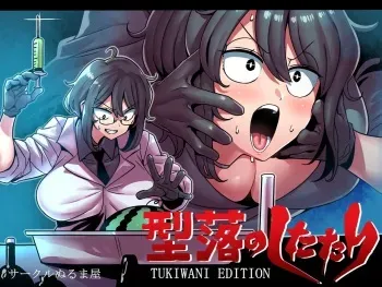 [Circle Nuruma-ya (Tsukiwani)] Kata Ochi no Shitatari (Kataochi Chuko) manga cover
