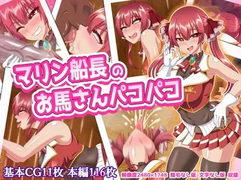 [Sudou Factory] marin sencho no omasan pakopako (Houshou Marine) manga cover