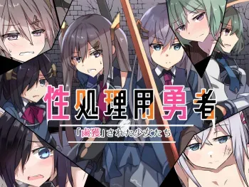 [Reincarnate (Shimabu Ritsuki)] Seishoriyou Yuusha -"Rokaku" Sareta Shoujo-tachi- manga cover
