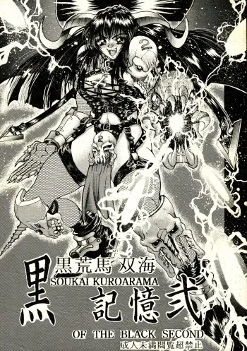 (CR21) [Rei no Tokoro (Kuroarama Soukai)] Kuro no Kioku Ni (Various) manga cover