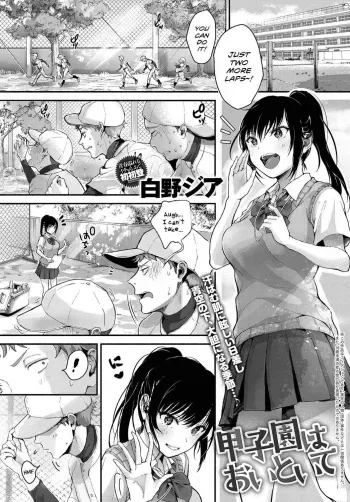 Koushien ha Oitoite | Koishen as an afterthought manga cover