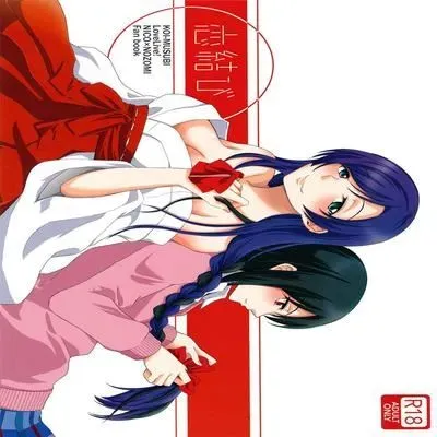 Koi-Musubi [Doujinshi] manga cover