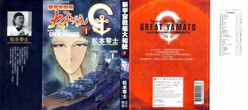 Great Yamato Volume 1 Part 1 manga cover