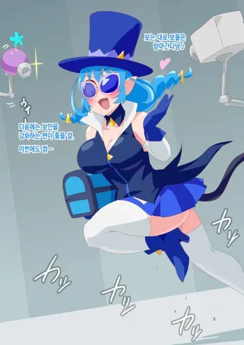 [Otokam] Nebaneba Micchaku Kousoku Kaitou Blue Cat (Star Twinkle PreCure) [Korean] manga cover