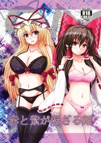 [+5 (taka♂)] Aka to Murasaki ga Mazaru Toki (Touhou Project) [Digital] manga cover