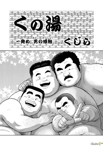 Kunoyu Ichihatsume Otoko no Kanshoku manga cover