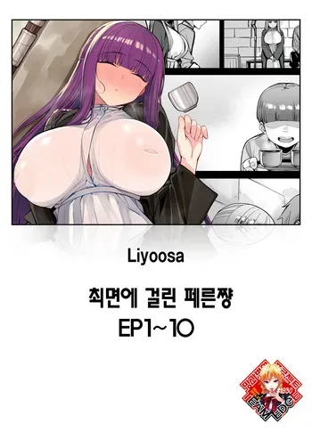 [Liyoosa] Saimin ni Kakatta Fern-chan EP 1-10 | 최면에 걸린 페른쨩 EP 1-10 [Korean] [Team Edge] [Digital] manga cover