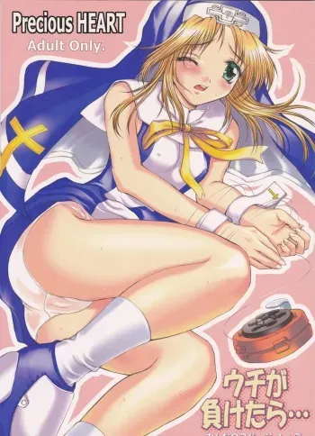 (C62) [Precious HEART (Yamasaki Atsushi)] Uchi ga Maketara... (GUILTY GEAR XX) manga cover