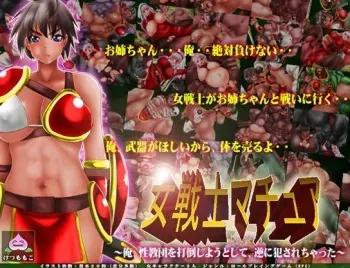 [Ketsumomoko] Onna Senshi Mature ～Ore, Seikyoudan wo Datou shiyou to shite, Gyaku ni Okasarechatta～ manga cover