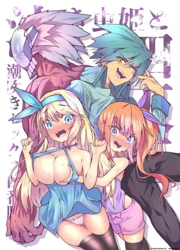 [KENTO (KENTO OKAYAMA) Nakimushihime to Shitennou - Shiofuki Sex Yonbanshoubu - [Digital] (SCANMTL) manga cover
