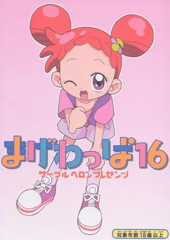 (C61) [Circle Heron (Various)] Magewappa 16 (Ojamajo Doremi) manga cover