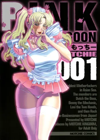 Pink Lagoon 001 manga cover