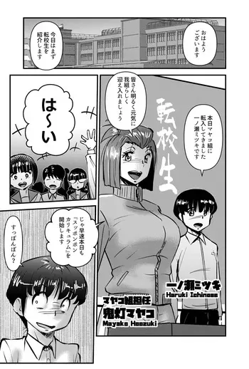 [Walter Wolf] Kokka Seiryaku Kouku -Supponpon Curriculum Hoozuki Mayako-sensei to Oshiego-tachi- manga cover