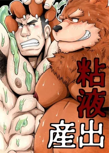 Bear Tail (Chobikuma)] Neneki shussan [Digital] manga cover
