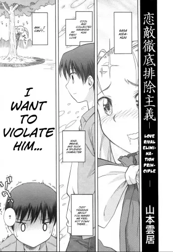 Koigataki Tettei Haijo Shugi | Love Rival Elimination Principle manga cover
