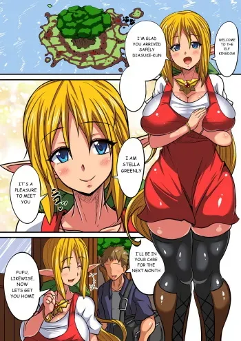[Haneinu] Elf Oyako to Pakopako Ibunka Kouryuu! ~Stella Hen~ [English] manga cover