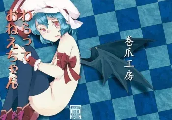 (Reitaisai 9) [Makizume Koubou (Turnnail)] Waratte Oneechan (Touhou Project) manga cover