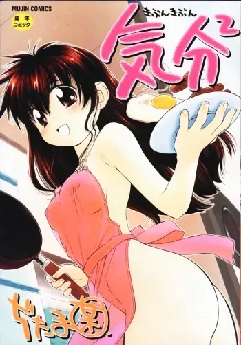 [Ditama Bow] Kibun Kibun manga cover