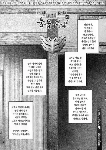 [Takatsu] N Ken T Shi R Mura No Fuushu Ni Tsuite Ch.5 | N현 T시 R촌의 풍습에 관하여 5화 manga cover