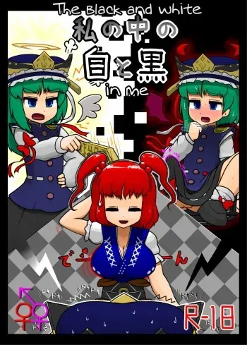 The Black and White in Me manga cover