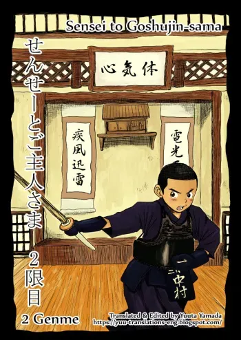 Sensei to Goshujin-sama 2 Genme manga cover