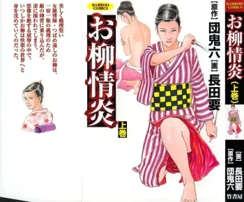[Dan Oniroku x Osada Kaname] Oyanagi Jouen Joukan manga cover