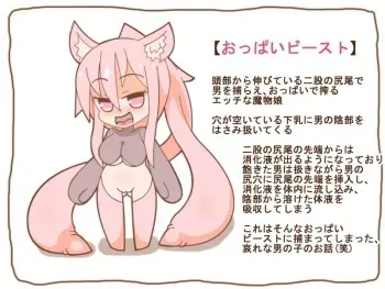 [Tanuki no Rakugaki] Mamono Musume Series "Oppai Beast" manga cover