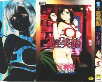 [Manno Rikyuu] Secret Rooms manga cover