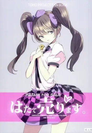 Hatate Urimasu | Hatate For Sale manga cover