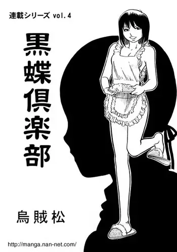 [Ikamatsu] Kokuchou Club Vol. 4 manga cover
