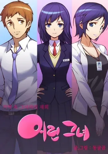 [Donggul Gom] - She is Young - (Spanish - Español) - parte 1 - completa manga cover