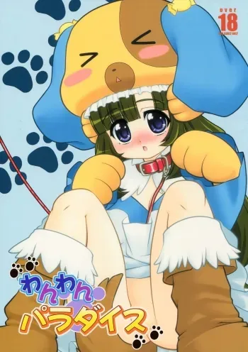 Wanwan Paradise manga cover