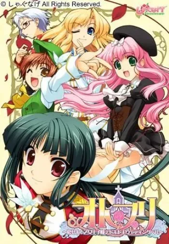 [Syakunage] Oto Pri ~Koiseyo! Otome Ouji-sama Doki Doki Wedding Bell~ manga cover