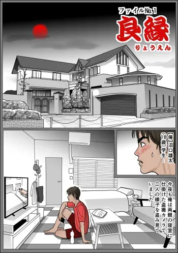 [Shimoyama Kirukon] Haha no Namachitsu File No. 1 [Ryouen] manga cover