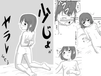 [Tatesujirou] Shoujo ga Yararechau manga cover