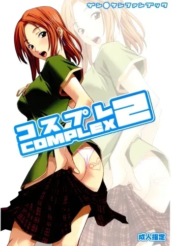 (C67) [P-Forest (Hozumi Takashi)] Cosplay COMPLEX 2 (Genshiken) [English] manga cover