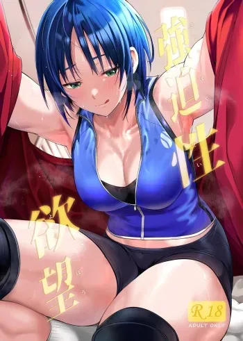 Kyouhakusei Yokubou manga cover